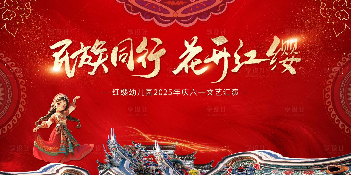 源文件下载【享设计】搜索编号：77540030912672748【舞蹈展演背景板】