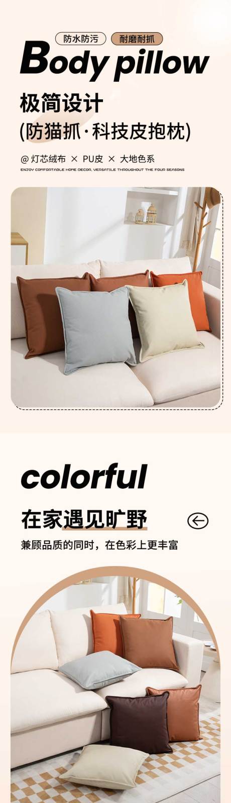 源文件下载【家具抱枕详情】编号：82730030920136450