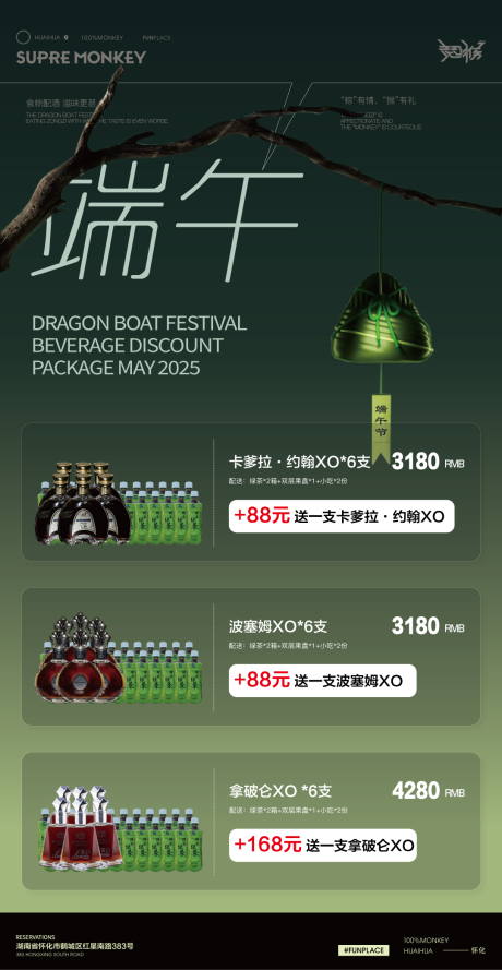 源文件下载【端午节酒水海报】编号：29550030997336032