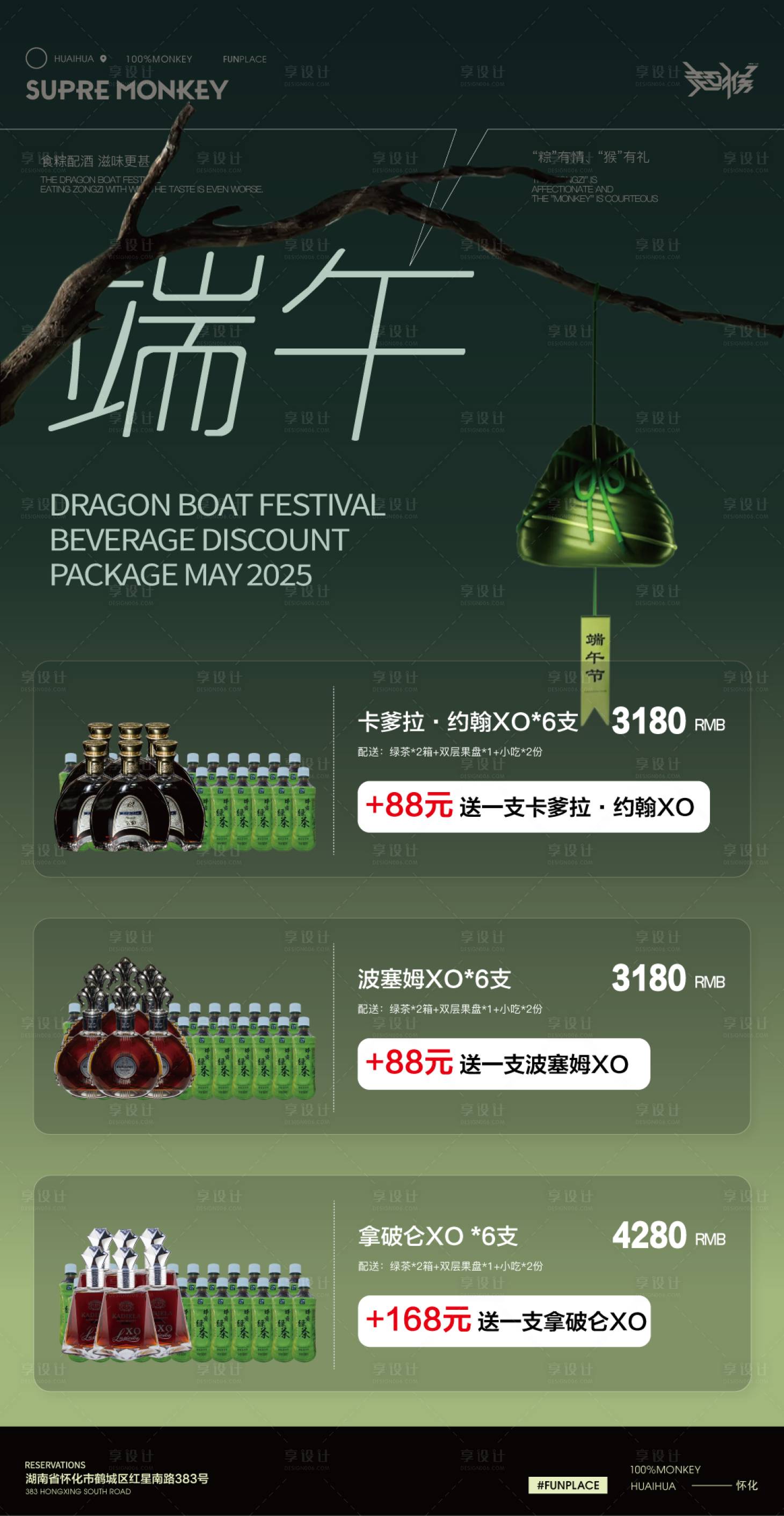 源文件下载【享设计】搜索编号：29550030997336032【端午节酒水海报】