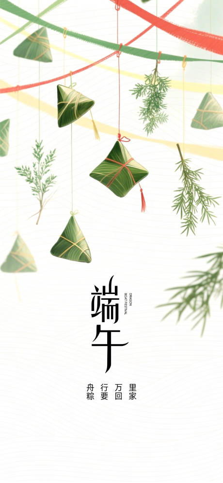 端午海报