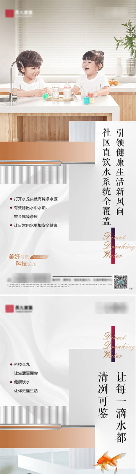 源文件下載【地產(chǎn)直飲水系列刷屏】編號(hào)：77720030999936496