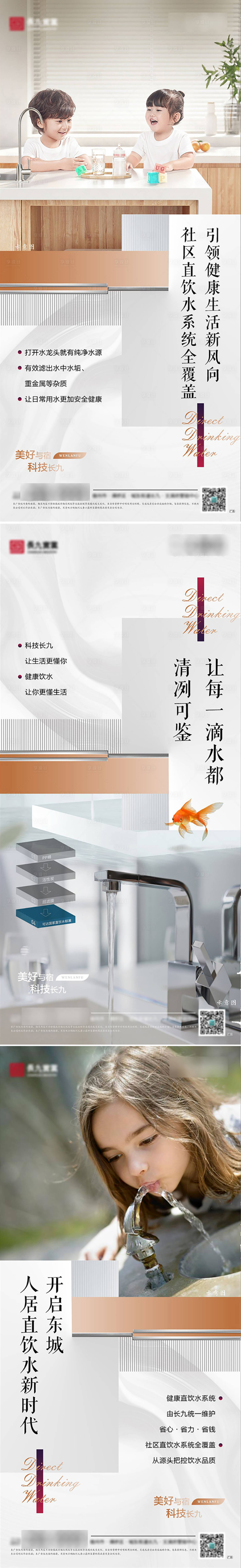 源文件下載【地產(chǎn)直飲水系列刷屏】編號(hào)：77720030999936496