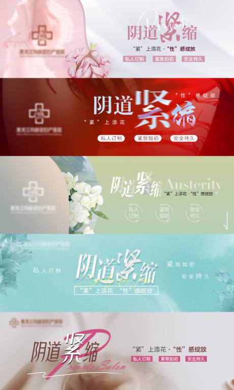 源文件下载【女性私密妇科电商banner】编号：51160030572602216