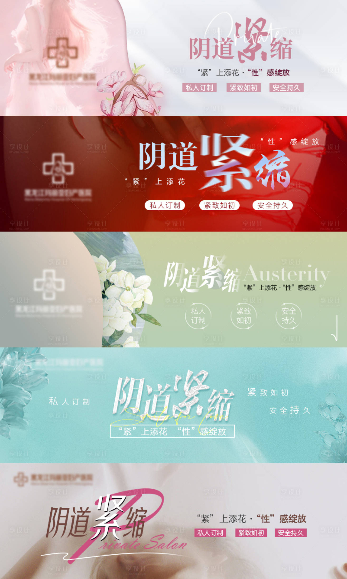源文件下载【享设计】搜索编号：51160030572602216【女性私密妇科电商banner】