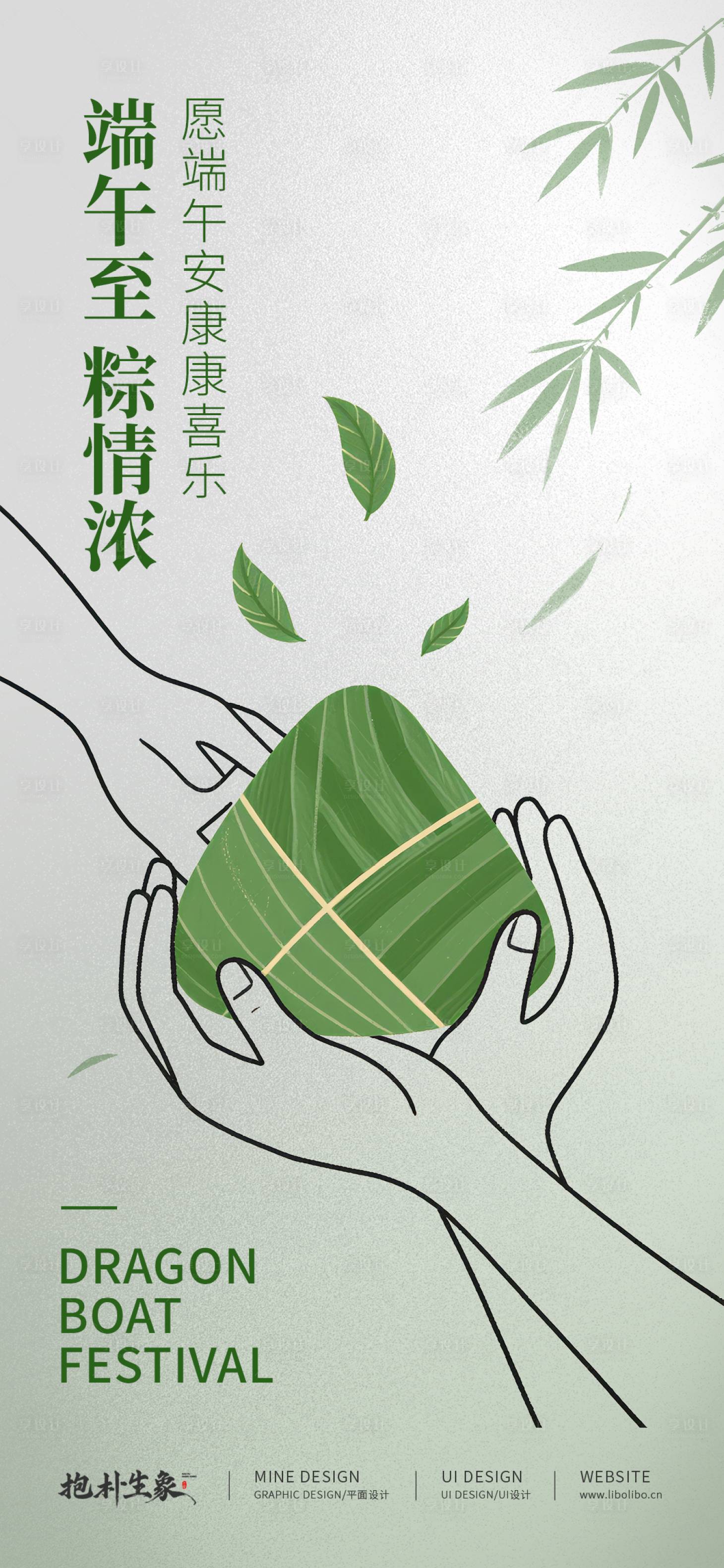 源文件下载【享设计】搜索编号：20730030751347340【端午节】