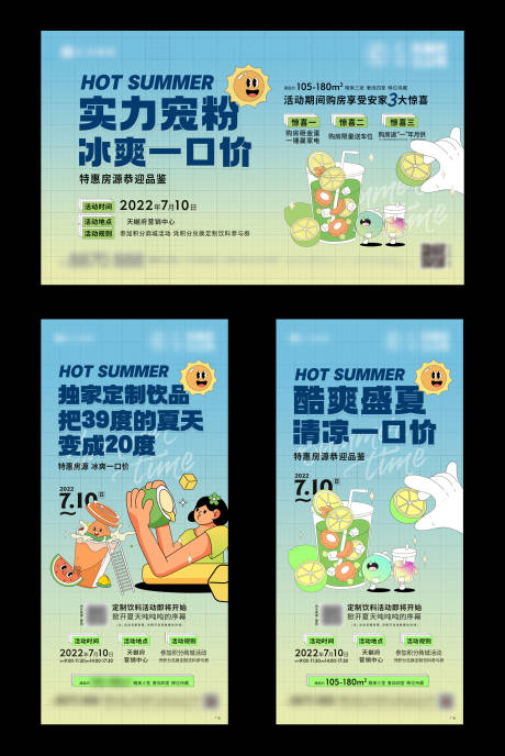 源文件下载【夏日清凉活动物料】编号：16900030658947999
