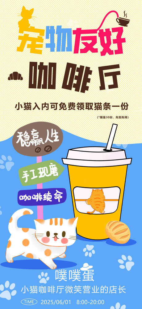 源文件下载【咖啡店宠物活动海报】编号：99470030916751002