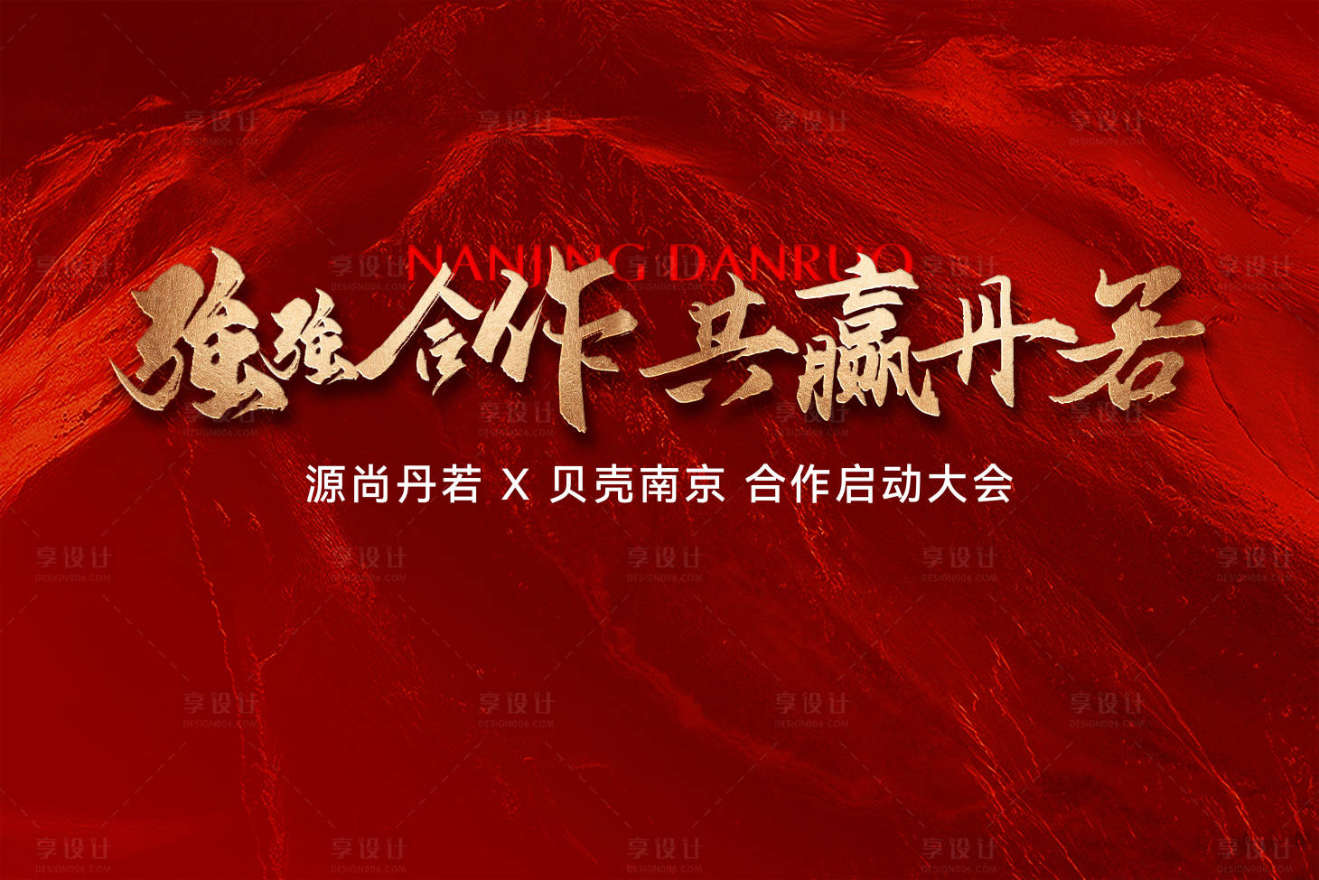 源文件下載【開盤熱銷誓師大會紅色主畫面】編號：49880030644485496