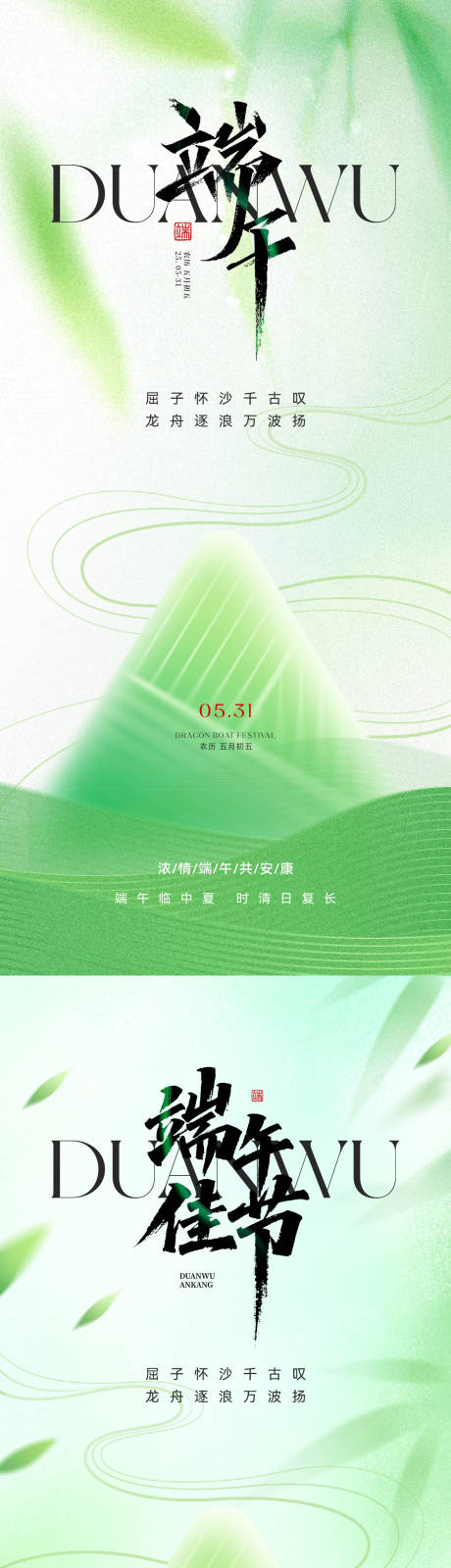 源文件下載【端午節(jié)海報(bào)】編號(hào)：81460030950299625