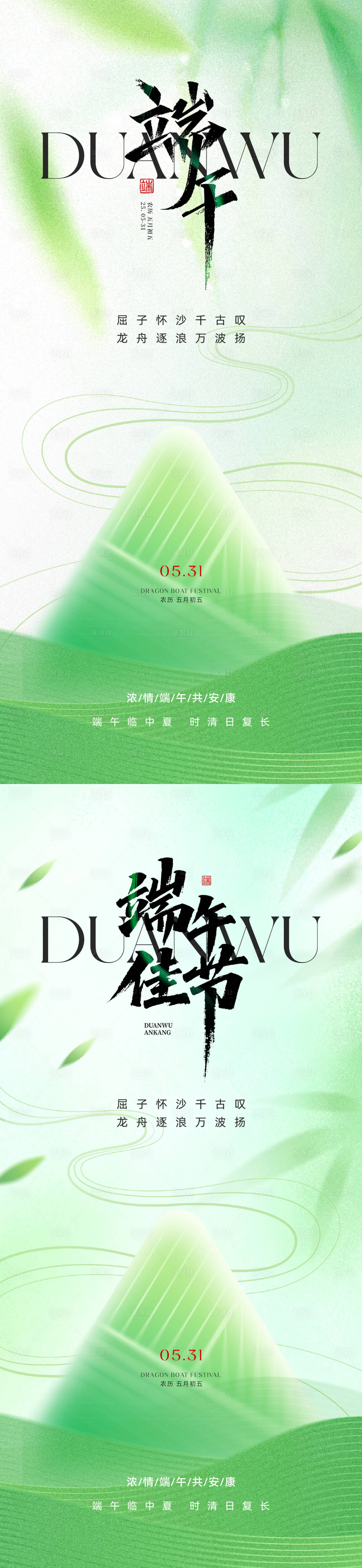 源文件下載【享設計】搜索編號：81460030950299625【端午節海報】