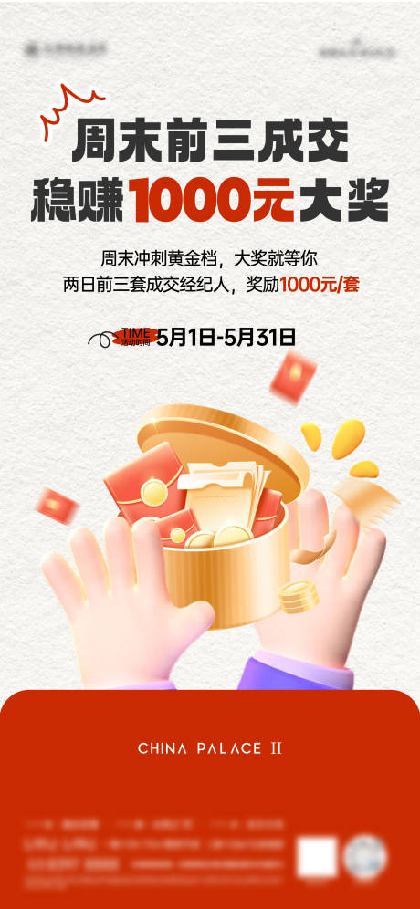 源文件下载【经纪人成交奖海报】编号：35480030890324519