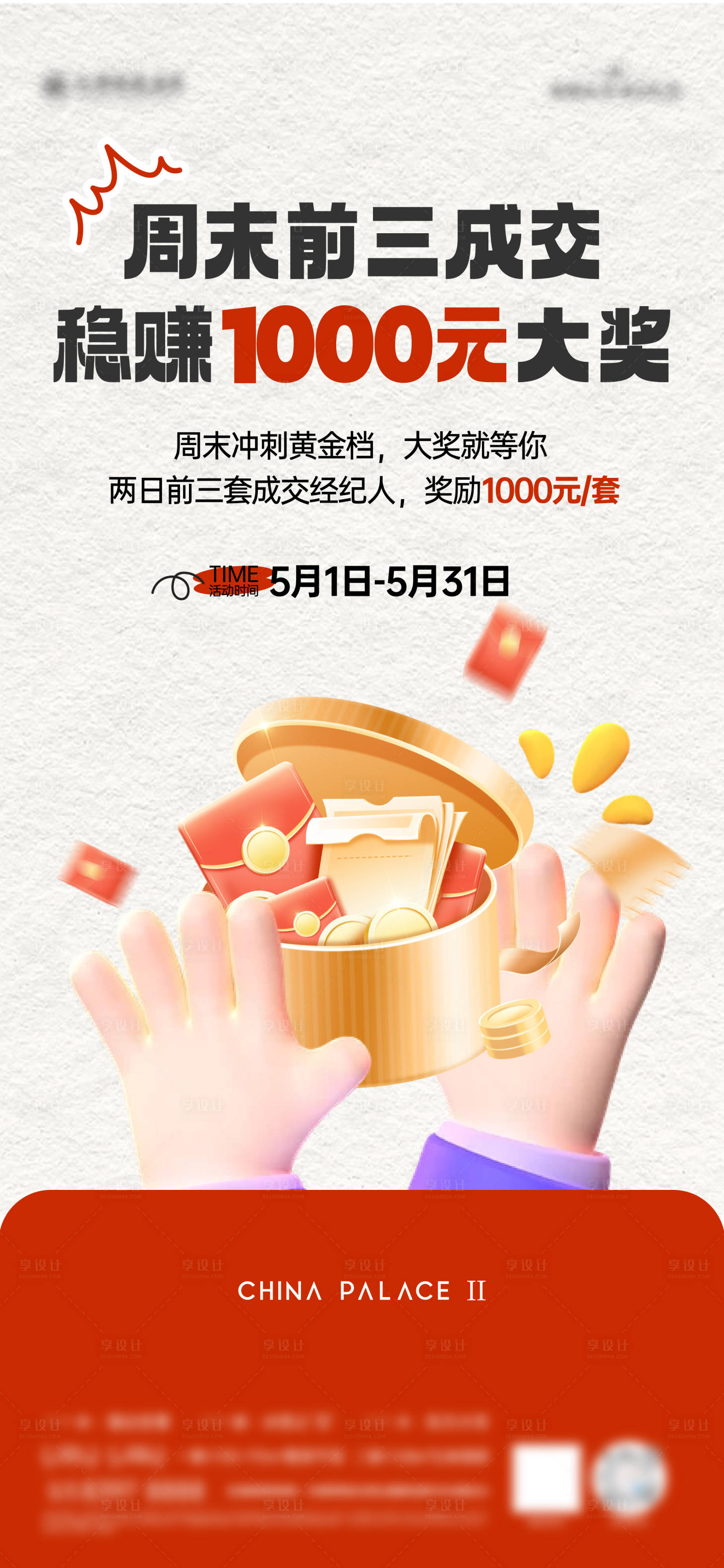 源文件下載【享設計】搜索編號：35480030890324519【經紀人成交獎海報】