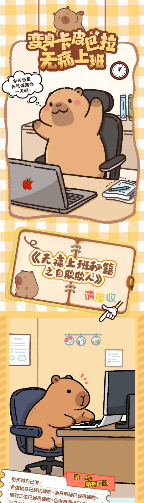 源文件下載【卡皮巴拉打工人公眾號長圖推文】編號：89760031042385114