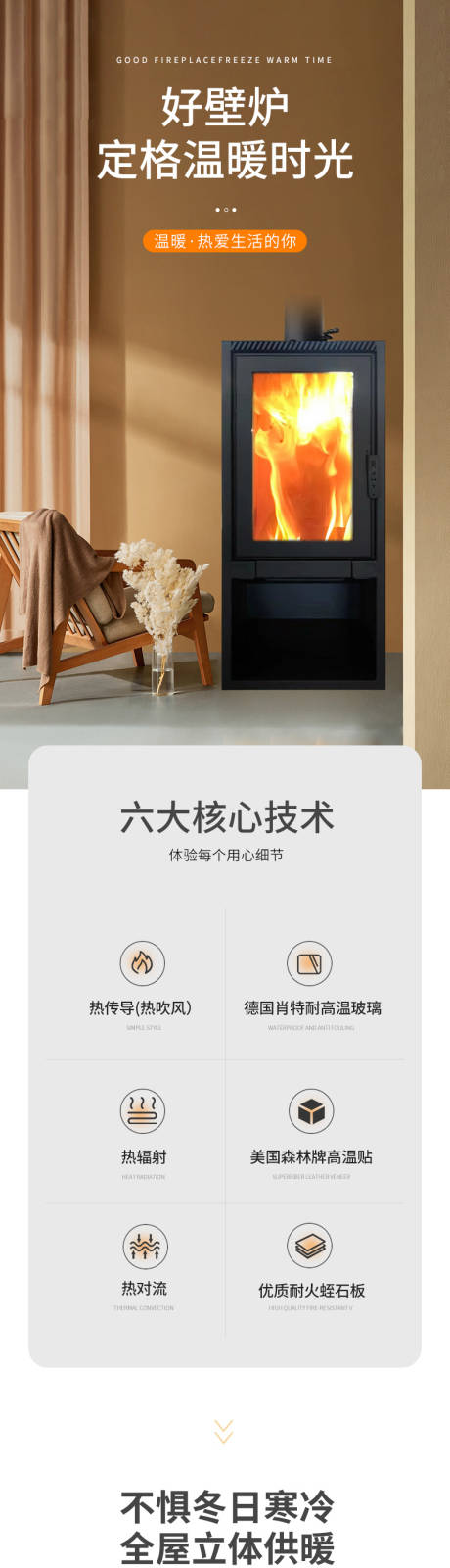 源文件下载【享设计】搜索编号：52920031008298445【壁炉促销电商详情】