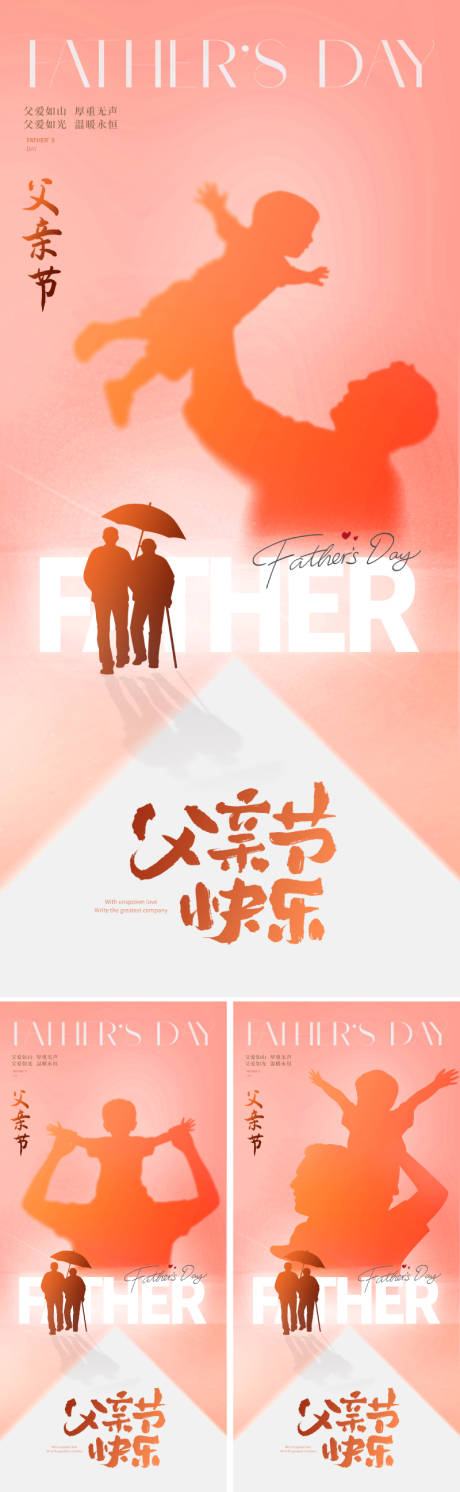 源文件下载【地产创意父亲节海报】编号：45990030981635618