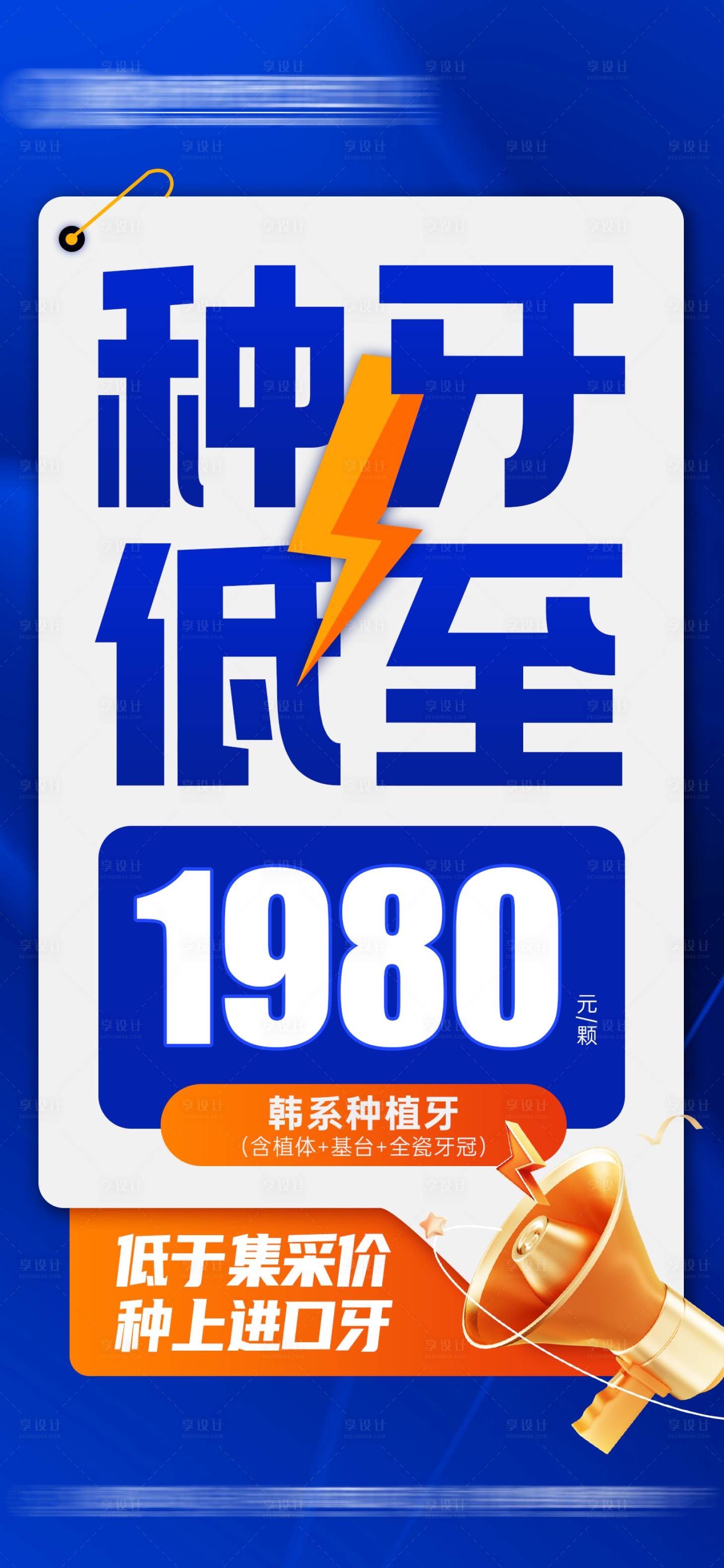 源文件下載【享設計】搜索編號：41140030963169263【口腔特價海報】