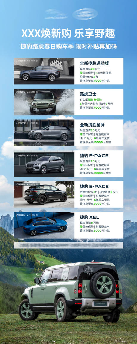 源文件下載【享設計】搜索編號：38310030652907047【汽車宣傳海報】