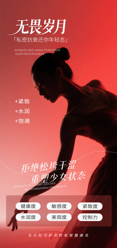 源文件下载【私密抗衰的重要】编号：21120030552636925