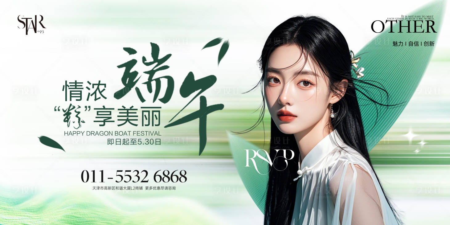 源文件下載【享設計】搜索編號：34420030822907363【端午粽享美麗發布會背景板】