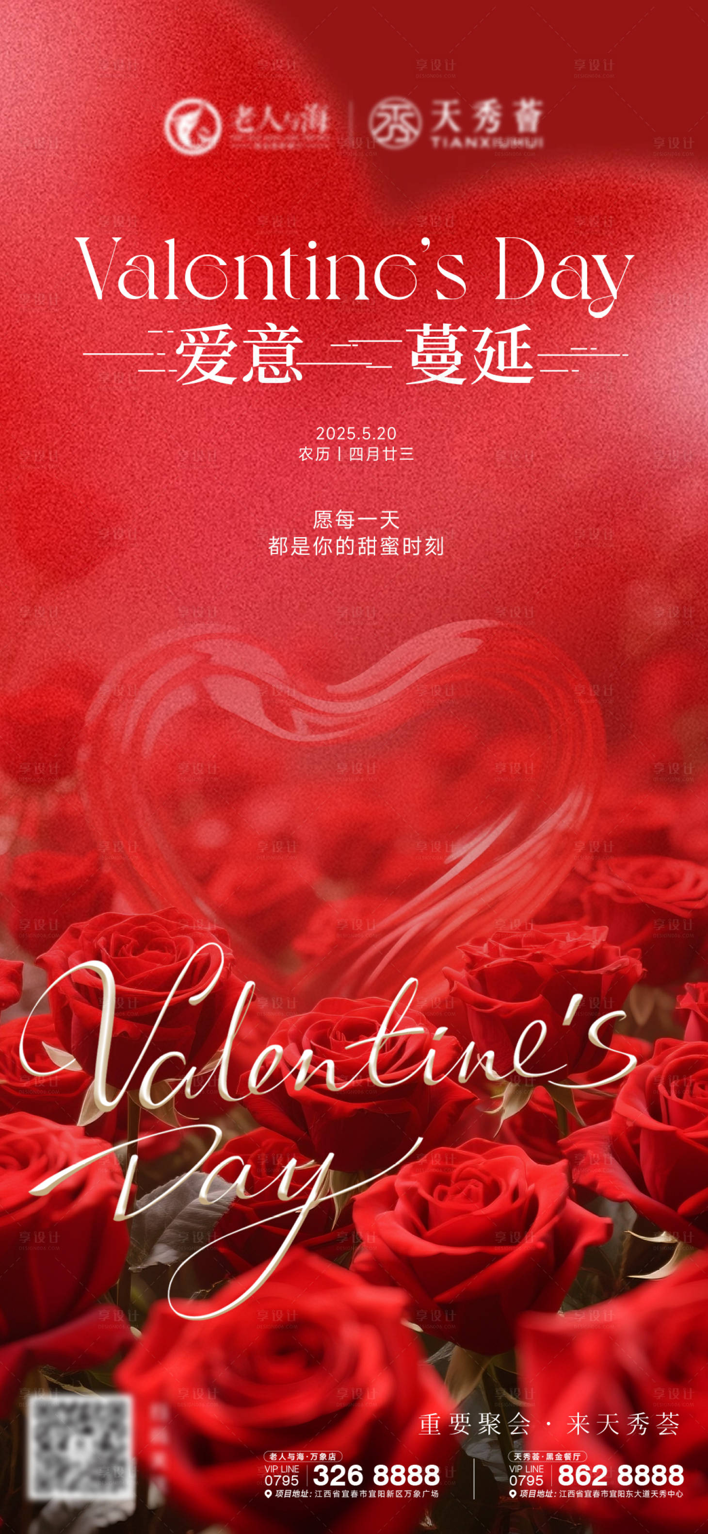 源文件下載【享設(shè)計(jì)】搜索編號：44300030605766570【情人節(jié)海報(bào)】