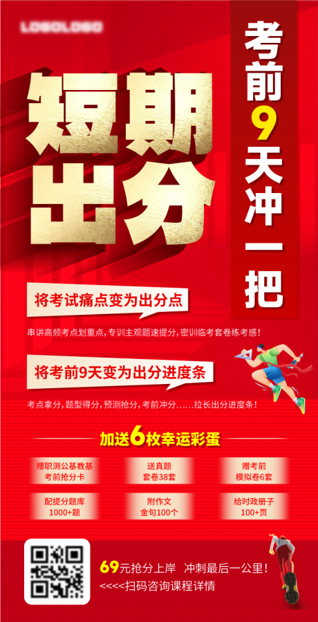 源文件下载【教育短期出分海报】编号：91110030624145230