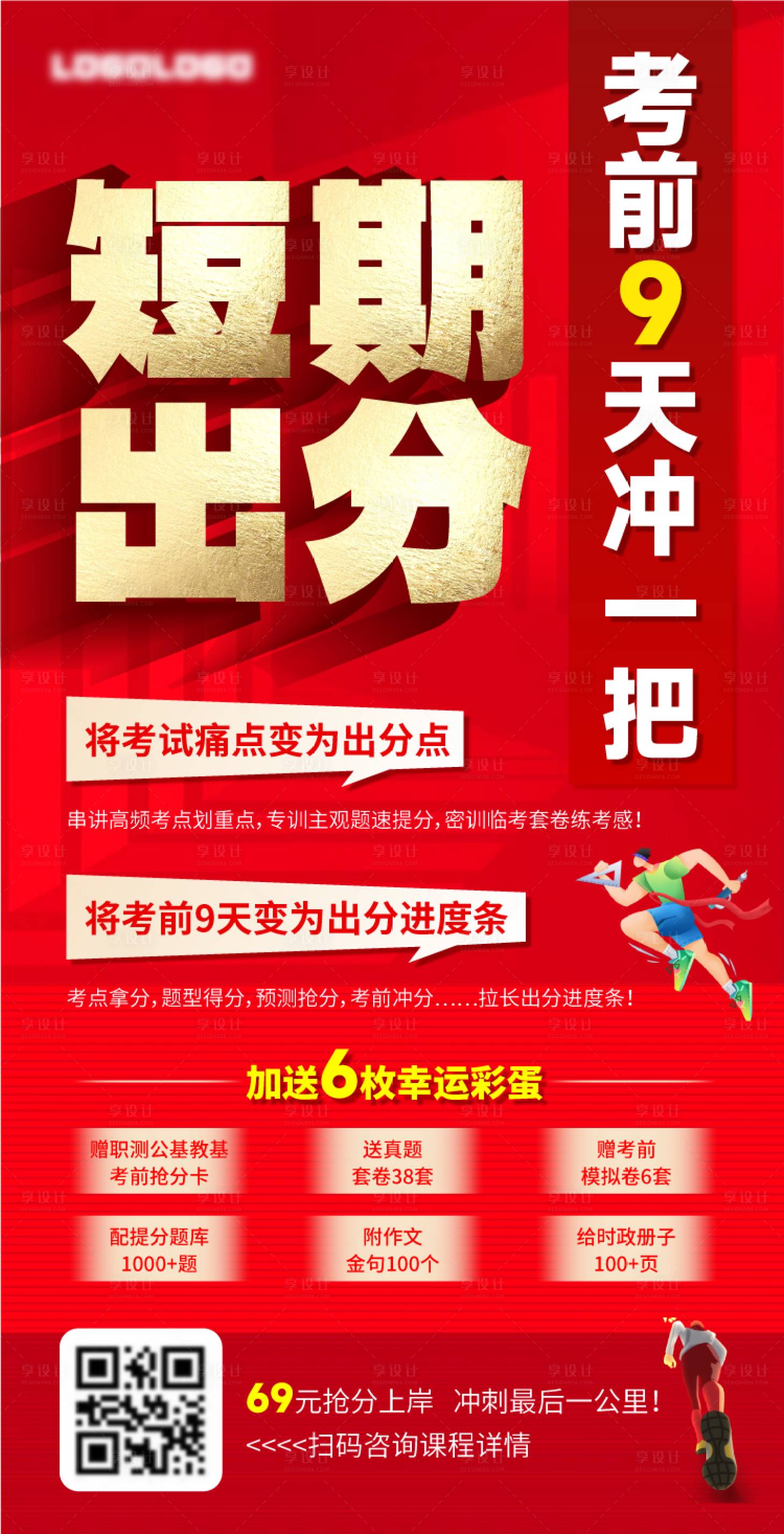 源文件下載【享設(shè)計(jì)】搜索編號：91110030624145230【教育短期出分海報(bào)】