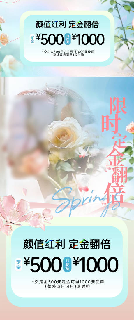 源文件下载【享设计】搜索编号：69230030538243938【医美定金抵用券特色活动海报展板】