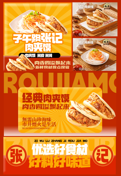 源文件下载【美团外卖海报】编号：98420030745472290