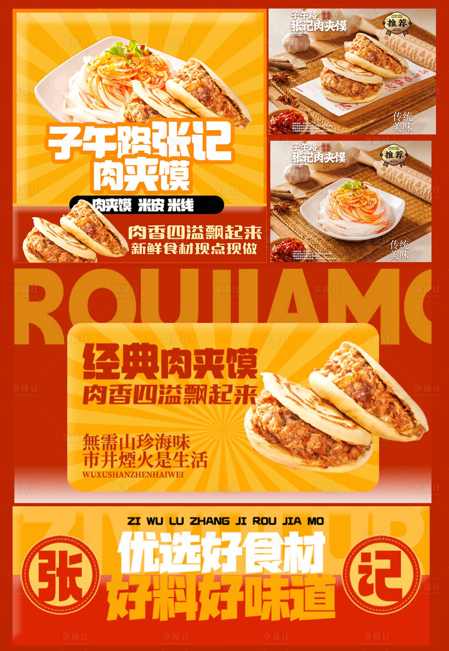 源文件下載【享設計】搜索編號：98420030745472290【美團外賣海報】