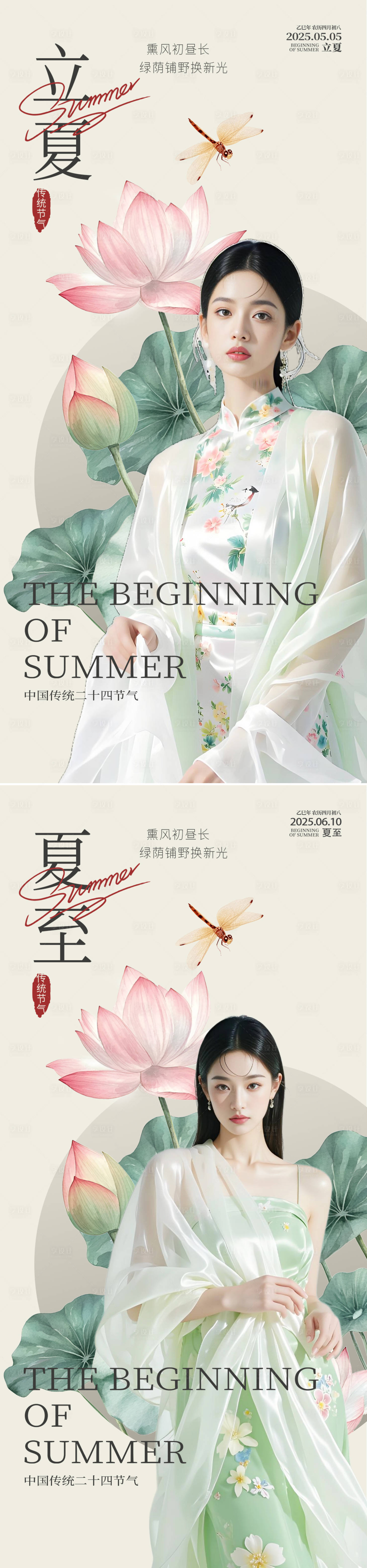 源文件下载【享设计】搜索编号：31530030519691278【医美立夏夏至节气海报】