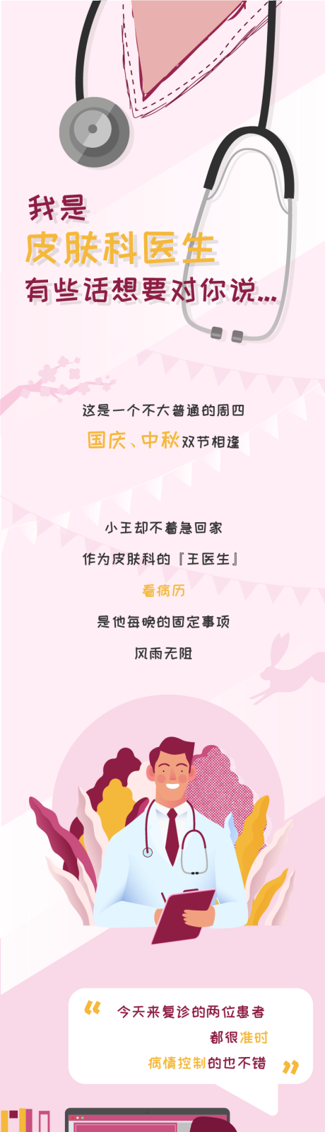 源文件下载【10月29日世界银屑病日矢量长图文】编号：24930030871508111