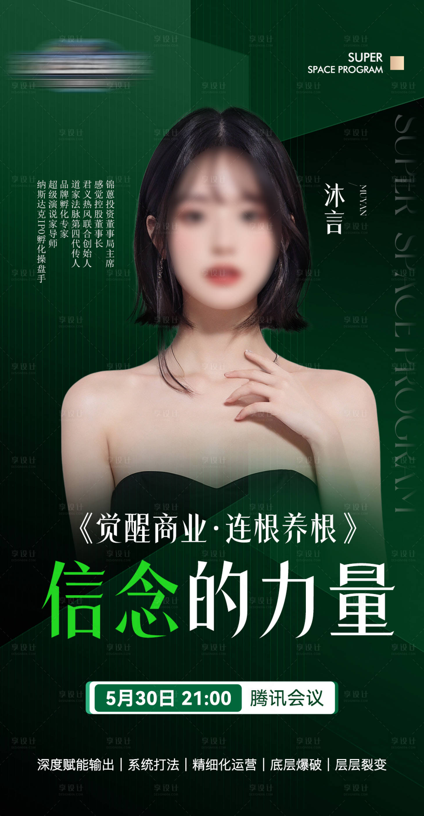 源文件下載【講師海報】編號：47340030769821980