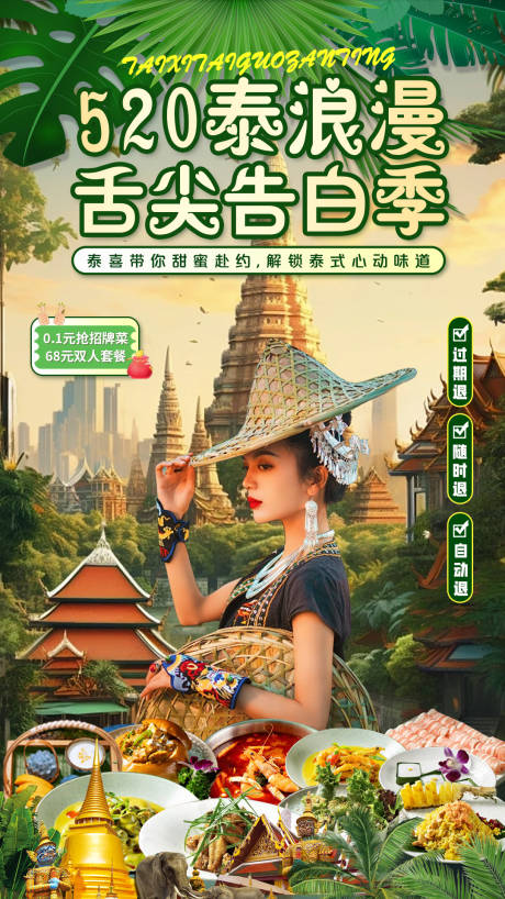 源文件下载【泰国餐厅520直播贴片】编号：88640030810494491