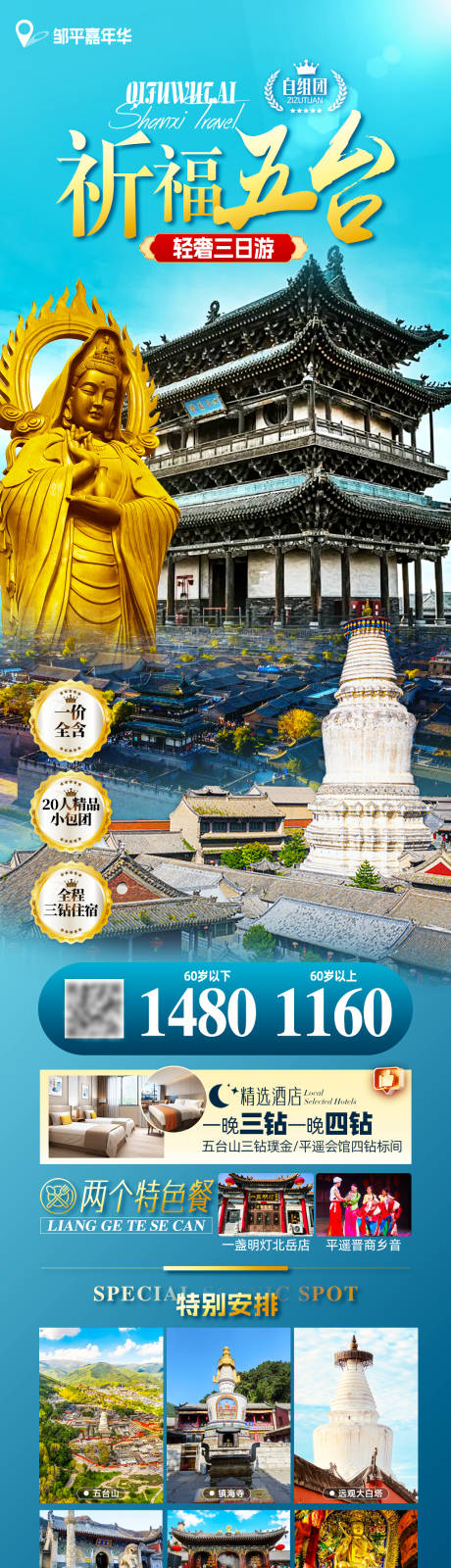 源文件下載【享設(shè)計】搜索編號：29240030672912838【五臺山旅游促銷海報長圖】