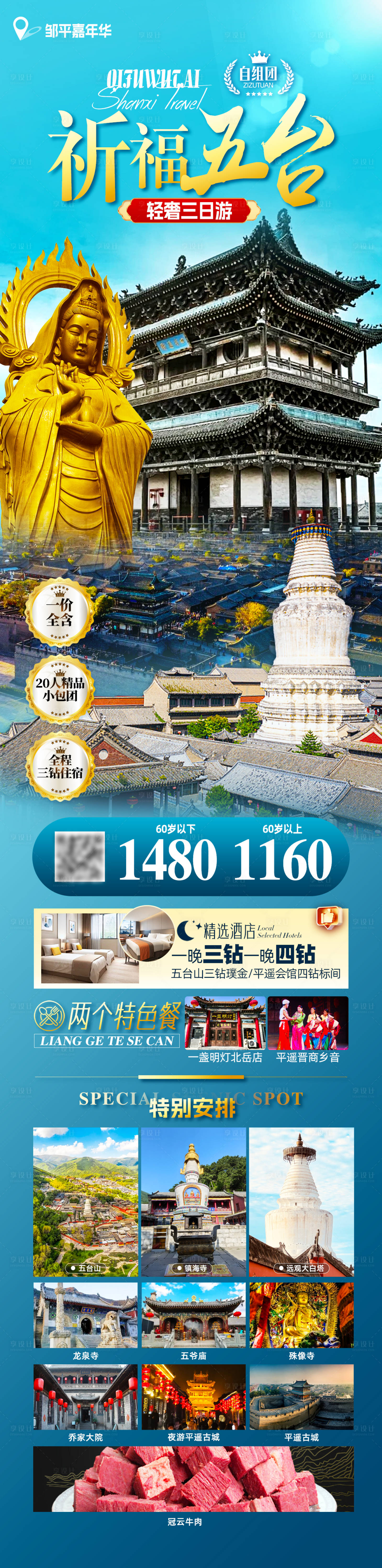 源文件下载【享设计】搜索编号：29240030672912838【五台山旅游促销海报长图】