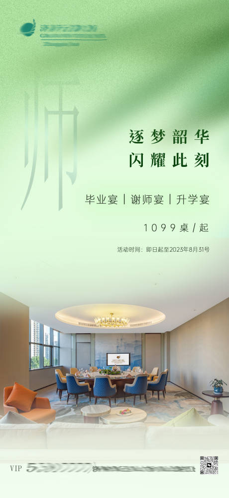 源文件下载【毕业季谢师宴答谢宴高考餐饮】编号：29610030628336200