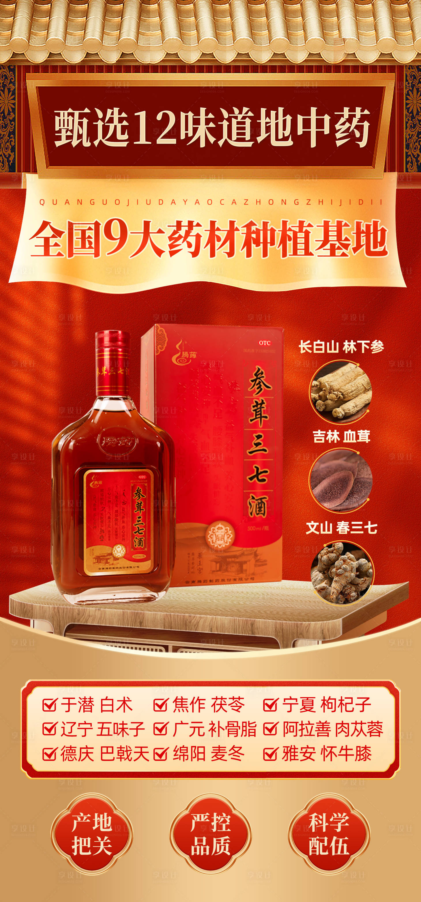 源文件下载【享设计】搜索编号：39490030855933343【甄选12味道地中药】
