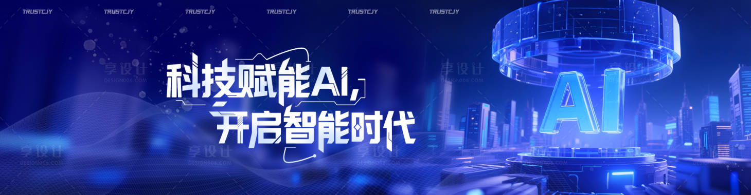 源文件下载【享设计】搜索编号：55680030608258014【AI赋能科技海报banner】