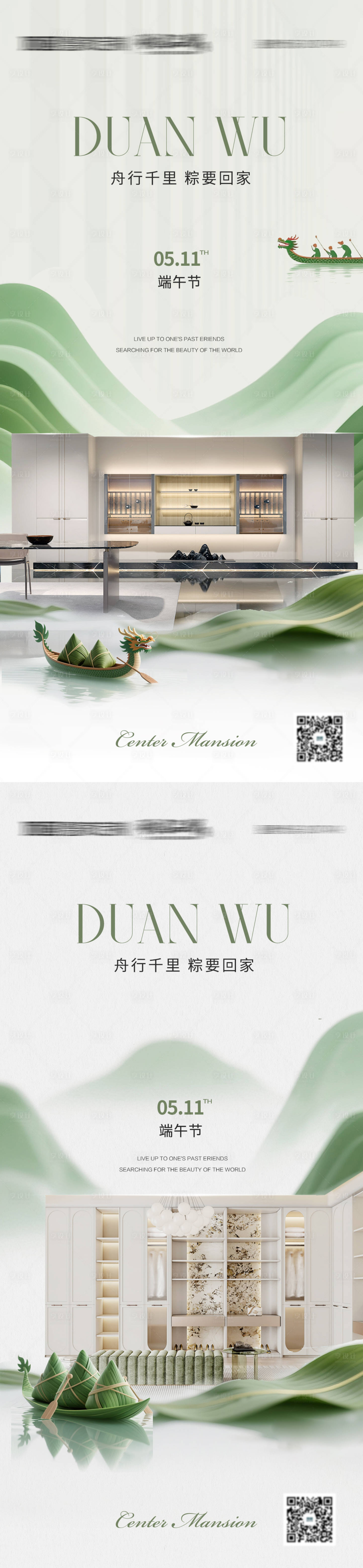 源文件下載【享設(shè)計(jì)】搜索編號(hào)：36930031050931987【端午節(jié)家居海報(bào)】
