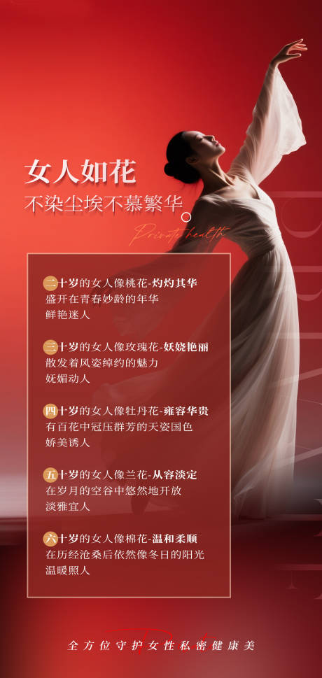 源文件下載【享設(shè)計】搜索編號：75340031005827532【女人如花花期宣傳海報】