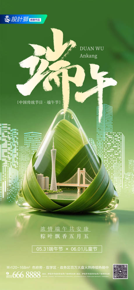 源文件下载【地产端午节节日创意海报】编号：16210030971108284