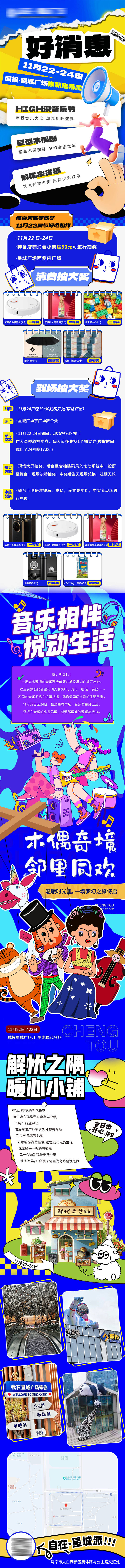 源文件下載【享設(shè)計】搜索編號：90800030559616255【商場活動長圖】