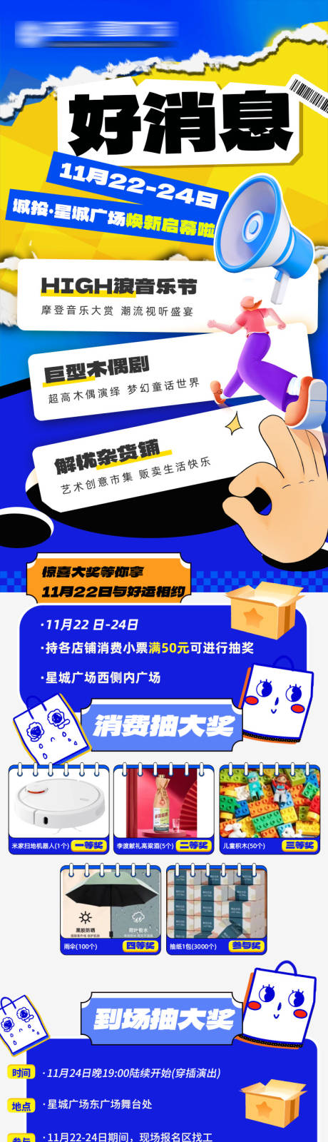 源文件下载【商场活动长图】编号：90800030559616255