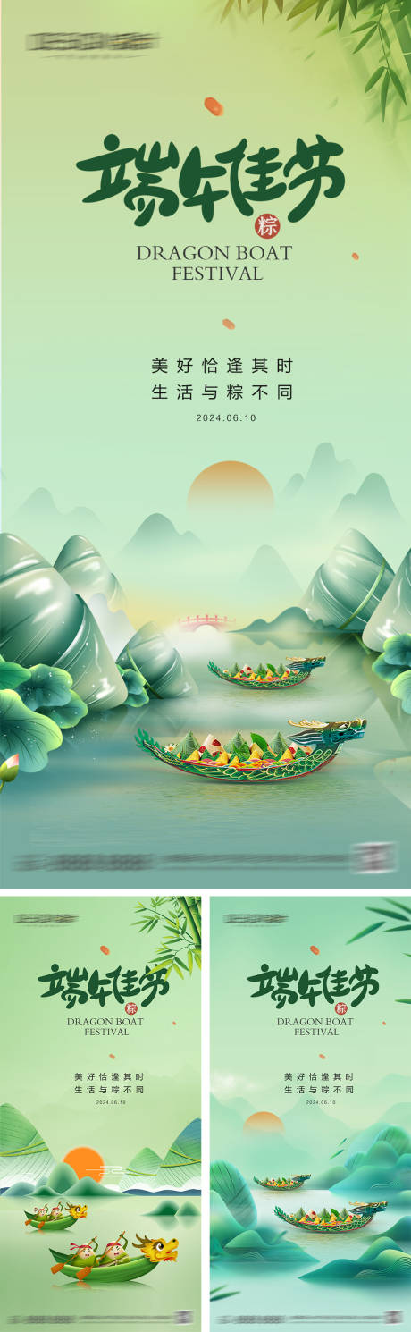 源文件下载【地产端午节系列海报】编号：42760030776306635