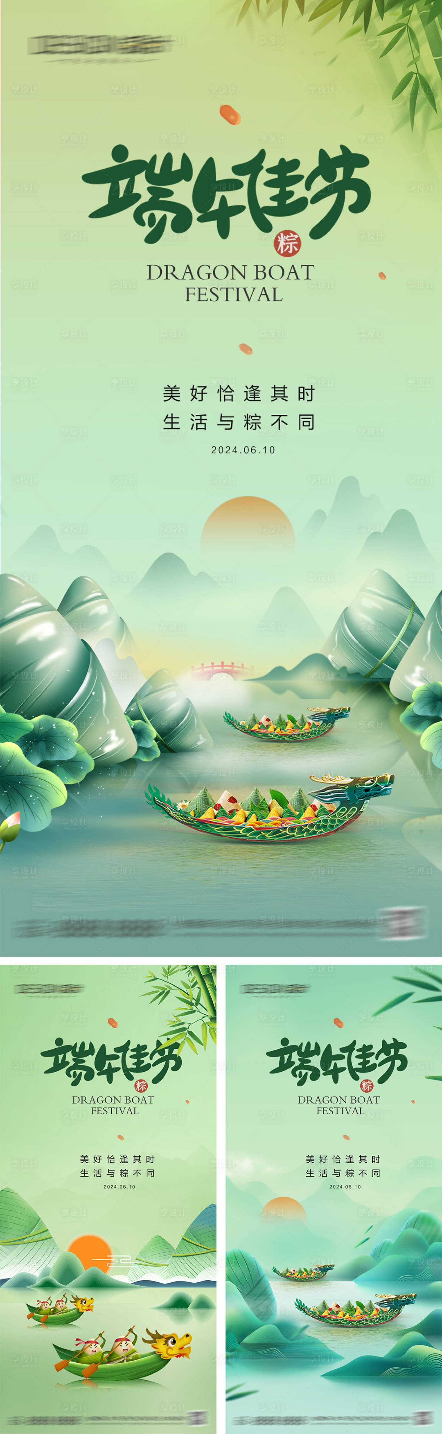 源文件下载【享设计】搜索编号：42760030776306635【地产端午节系列海报】