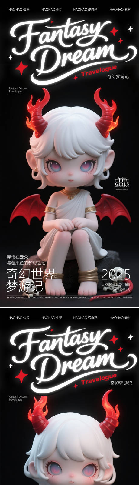 源文件下载【享设计】搜索编号：91730030681013251【奇幻世界盲盒手办活动海报】