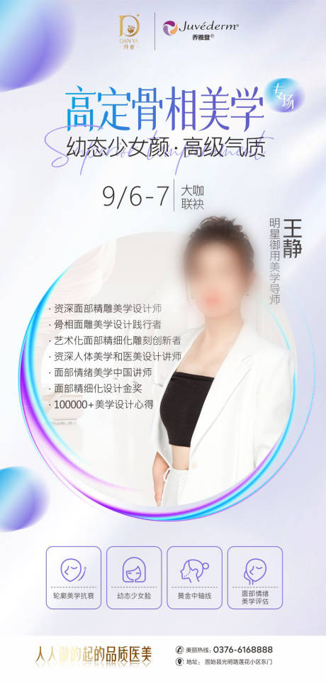 源文件下载【医美专家大咖活动预告图】编号：93600031061114389