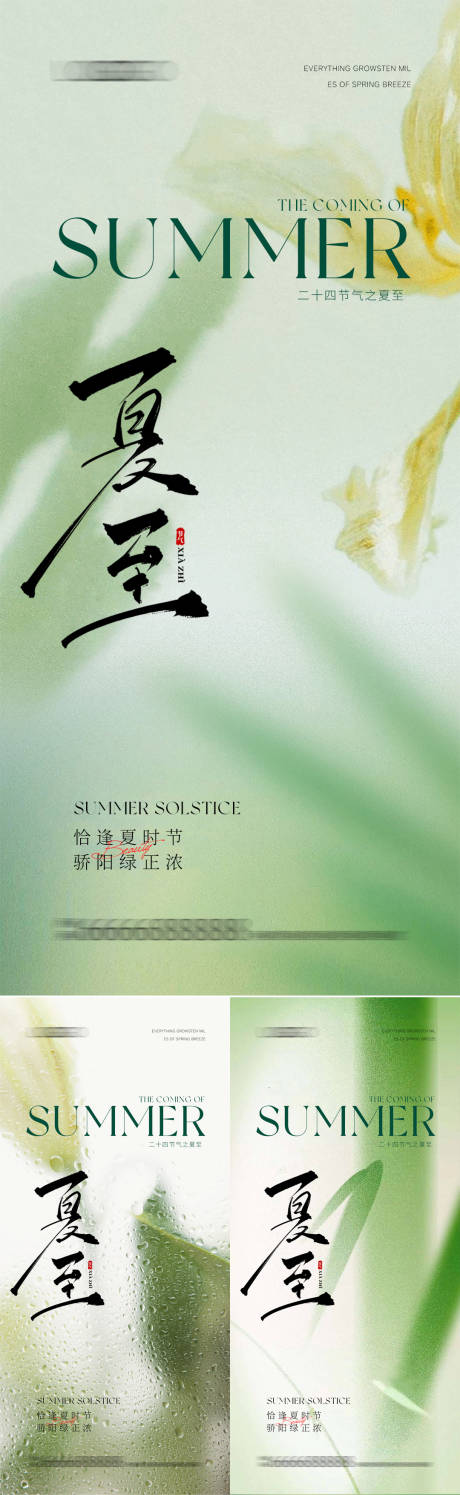 源文件下載【享設(shè)計(jì)】搜索編號(hào)：48190031086604714【夏至節(jié)氣海報(bào)】
