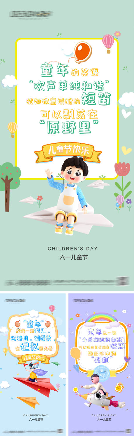 源文件下載【六一兒童節系列海報】編號：59120030900878353